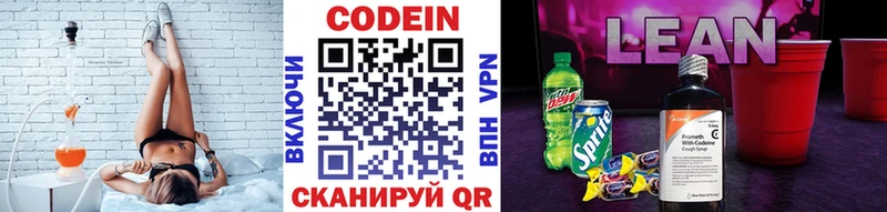 Codein напиток Lean (лин)  Горняк 